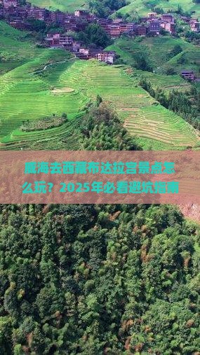 威海去西藏布达拉宫景点