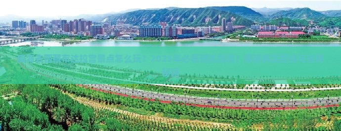 威海去西藏布达拉宫景点