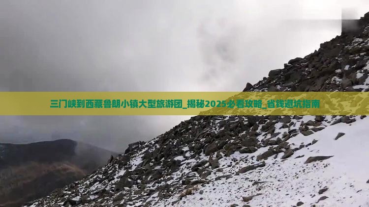 三门峡到西藏鲁朗小镇大型旅游团