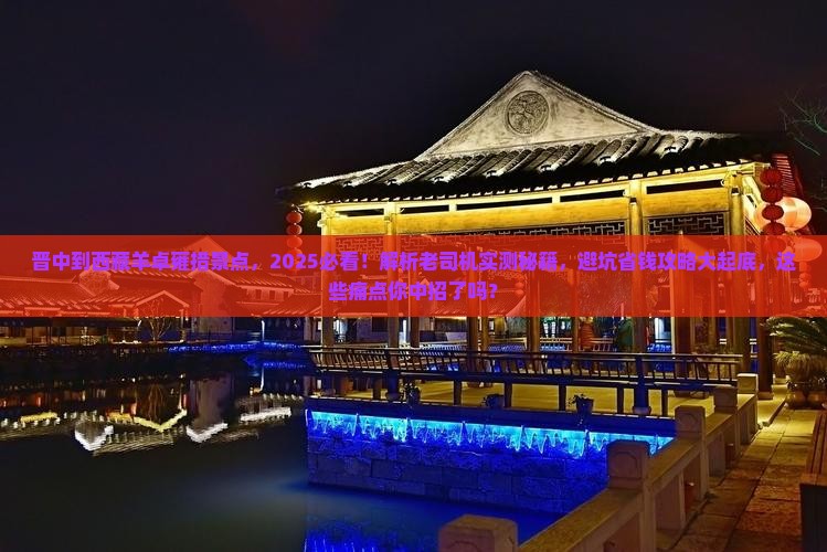 晋中到西藏羊卓雍措景点