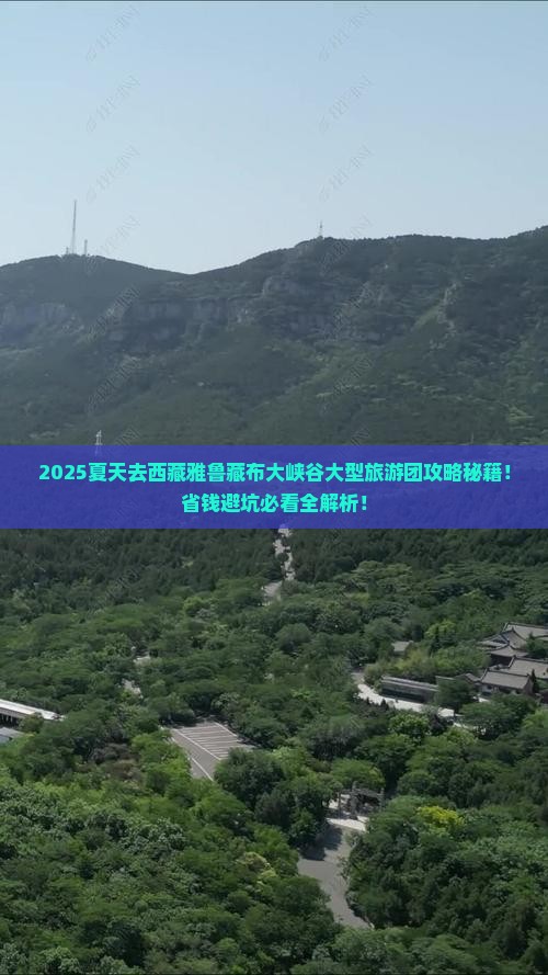 夏天去西藏雅鲁藏布大峡谷大型旅游团