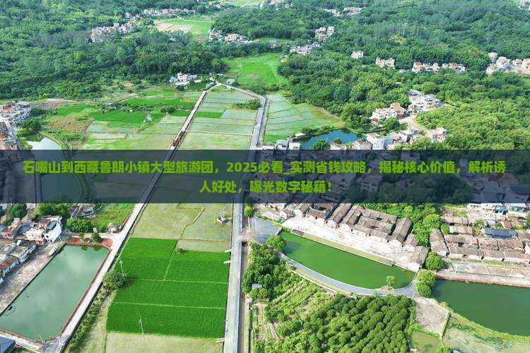石嘴山到西藏鲁朗小镇大型旅游团