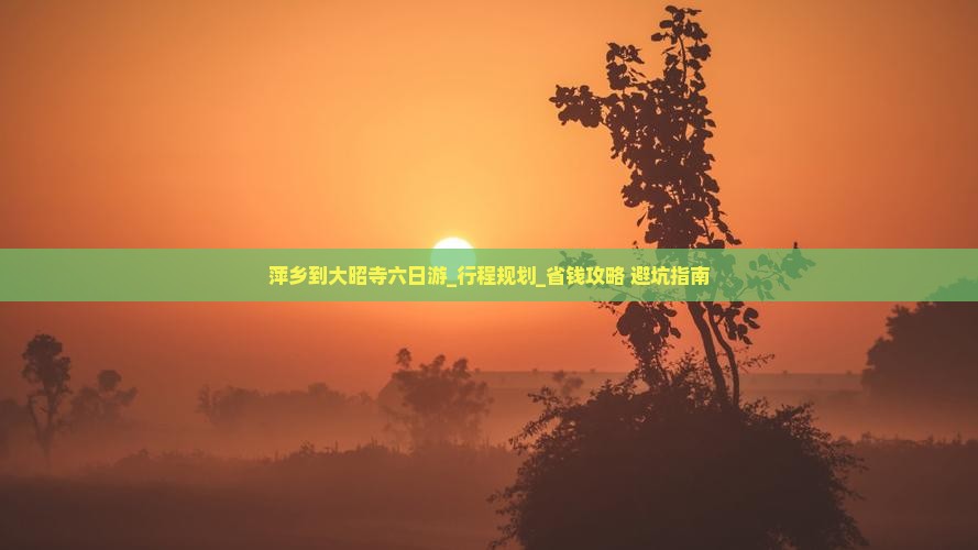 萍乡到西藏大昭寺六日游