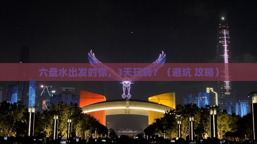 六盘水到西藏团体旅游