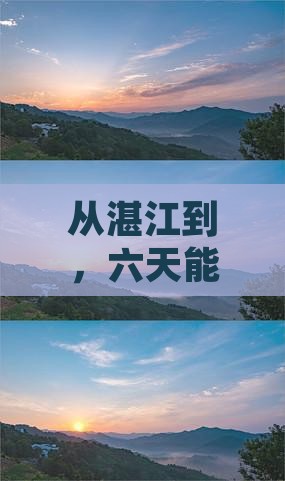 湛江到西藏六日游