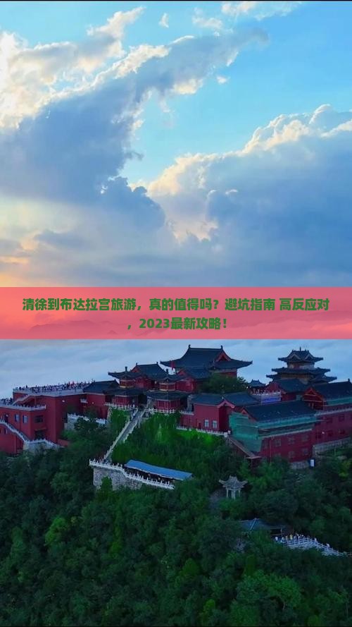清徐到西藏布达拉宫旅游