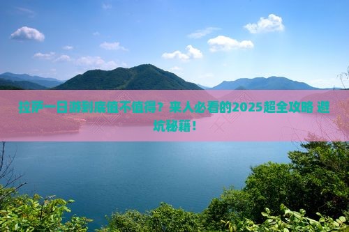 来宾去西藏拉萨一日