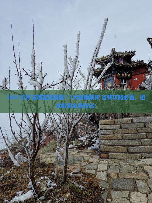 五月到西藏哪里玩