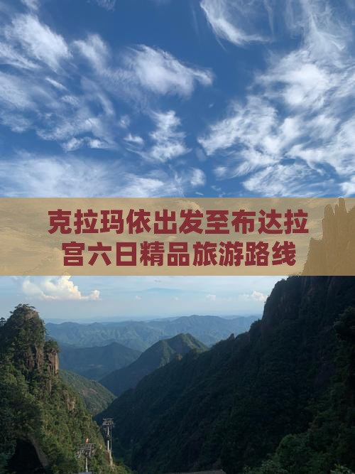 克拉玛依出发至布达拉宫六日精品旅游路线
