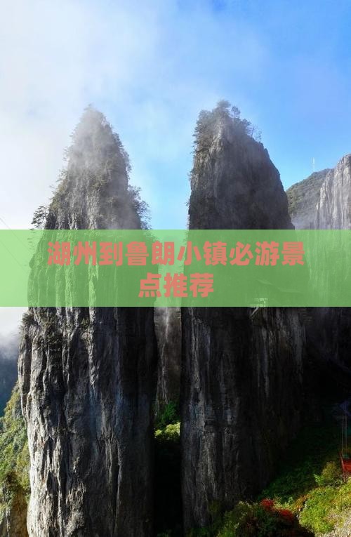湖州到鲁朗小镇必游景点推荐