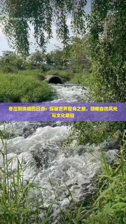 枣庄到珠峰四日游：探秘世界屋脊之旅，领略自然风光与文化精髓