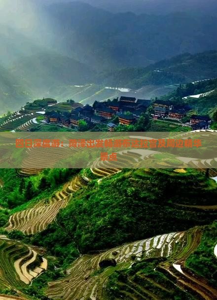 四日深度游：菏泽出发畅游布达拉宫及周边精华景点