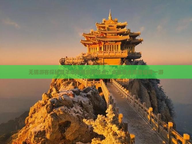 无锡游客探秘藏羊卓雍措旅游景点：卓雍景点哪里值得一游