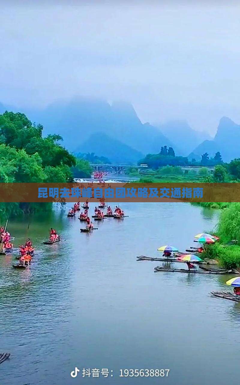 昆明去珠峰自由团攻略及交通指南
