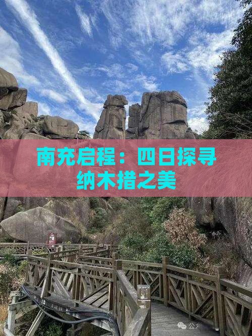 南充启程：四日探寻纳木措之美