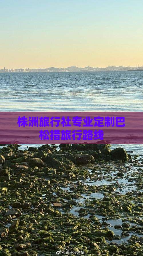 株洲旅行社专业定制巴松措旅行路线