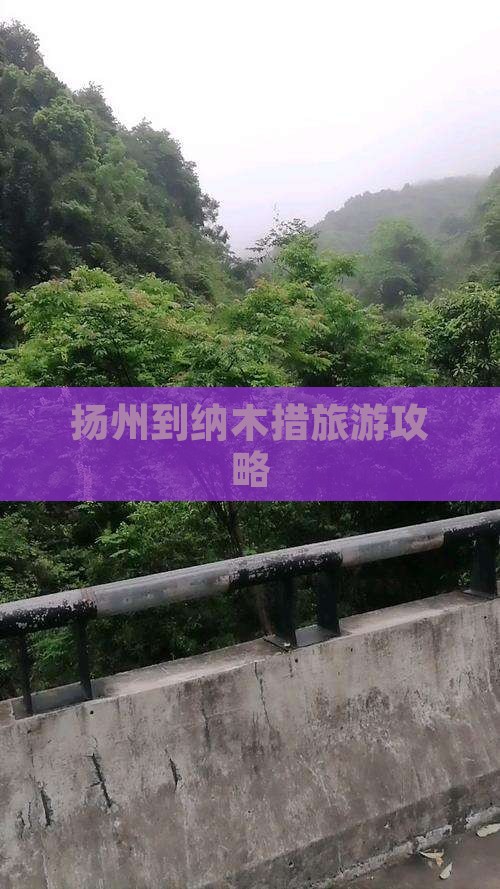 扬州到纳木措旅游攻略
