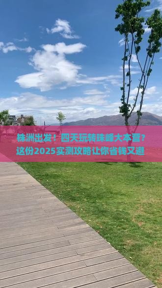 株洲到西藏珠峰大本营四日游