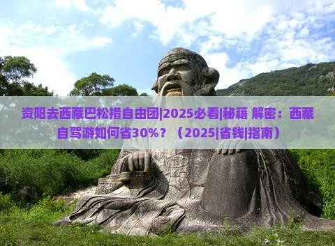 资阳去西藏巴松措自由团