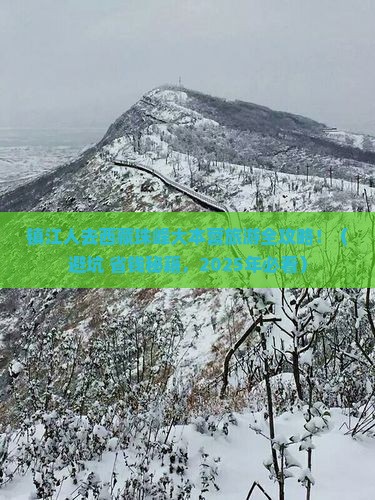 镇江去西藏珠峰大本营团体旅游