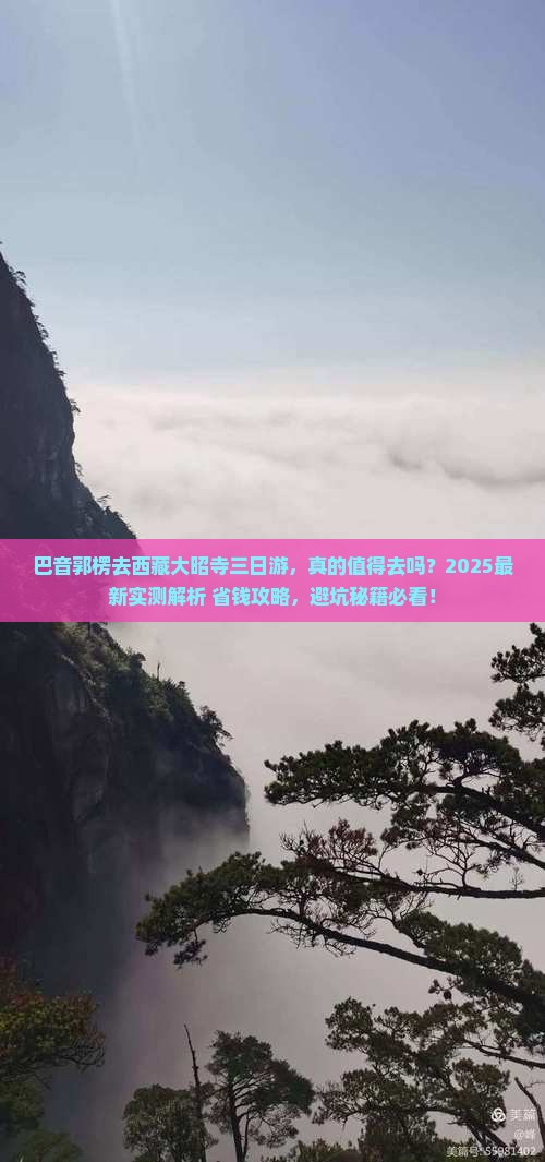 巴音郭楞去西藏大昭寺三日游