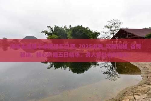 诸城去西藏羊卓雍措五日游