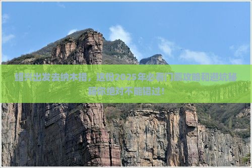 绍兴到西藏纳木措门票