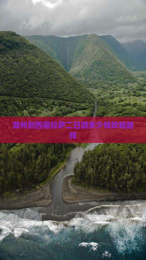 滁州到西藏拉萨二日游