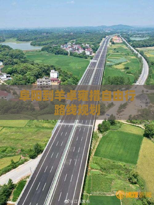 阜阳到西藏羊卓雍措自由行