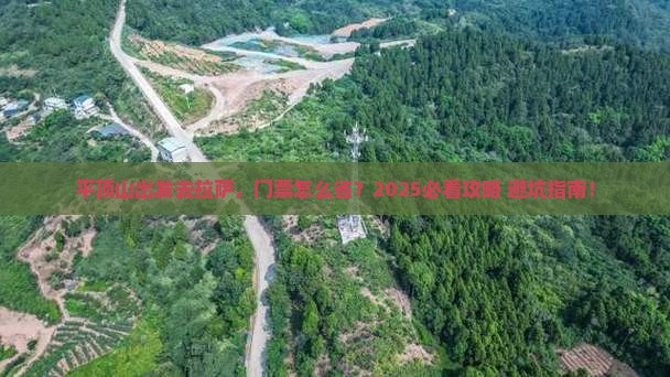 平顶山去西藏拉萨门票 平顶山去西藏拉萨门票