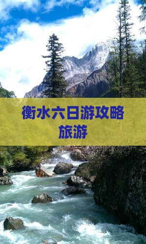 衡水去西藏六日游