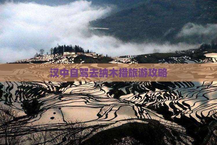 汉中去西藏纳木措个人游