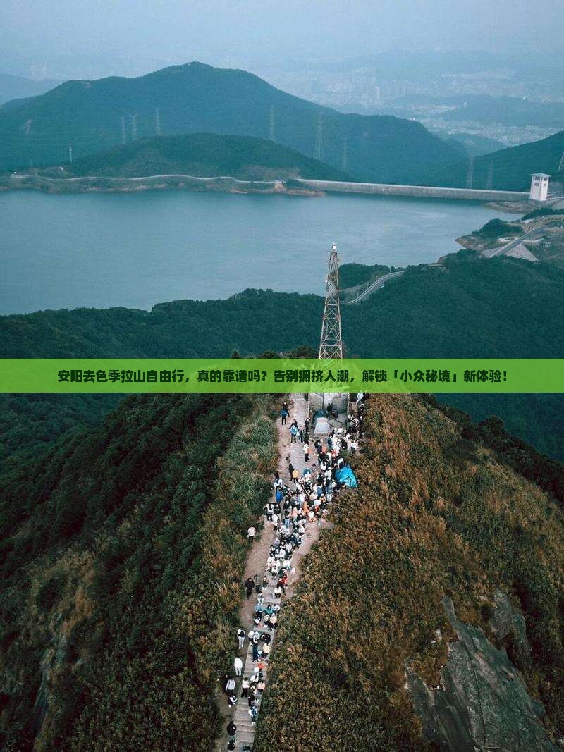 安阳去西藏色季拉山自由行