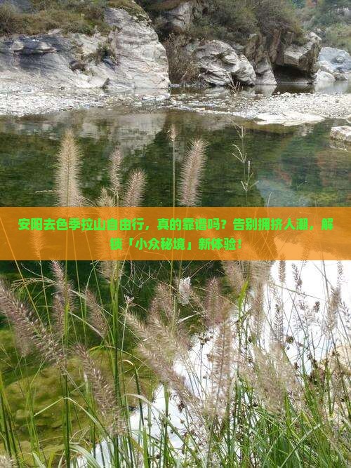 安阳去西藏色季拉山自由行