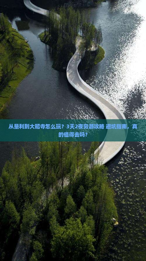 垦利去西藏大昭寺哪里玩