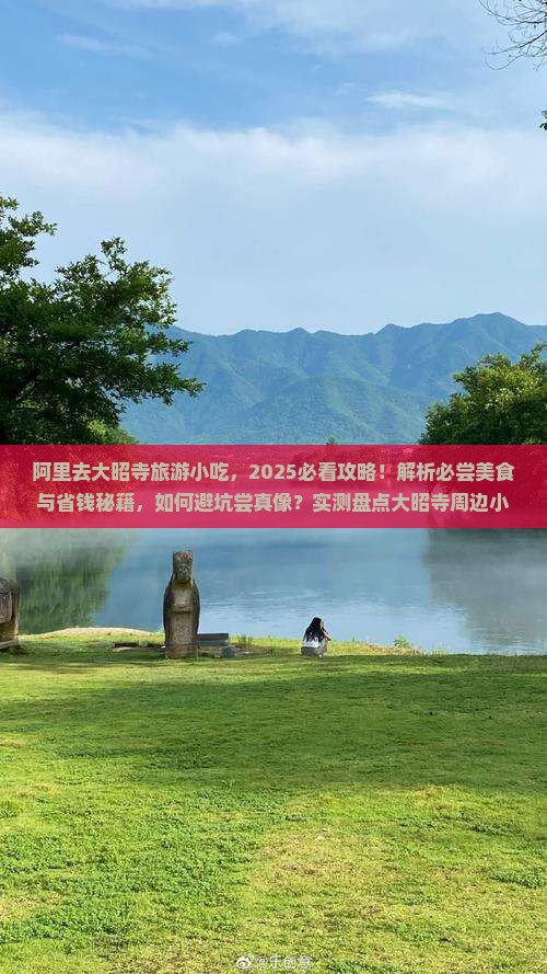 阿里去西藏大昭寺旅游小吃