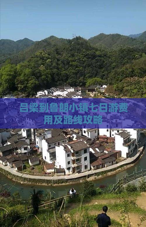 吕梁到鲁朗小镇七日游费用及路线攻略