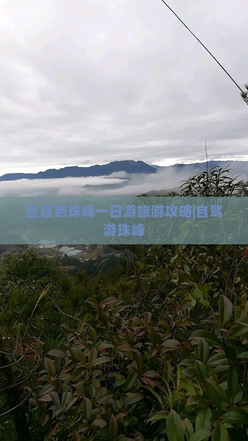 宜昌到珠峰一日游旅游攻略|自驾游珠峰