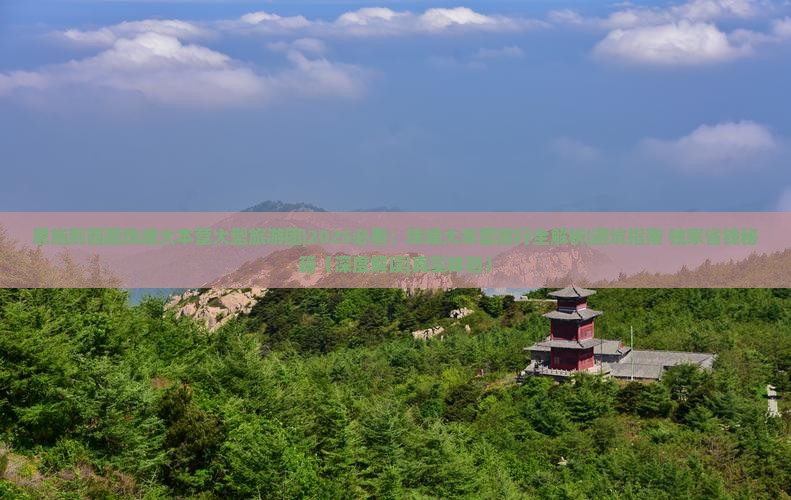 恩施到西藏珠峰大本营大型旅游团