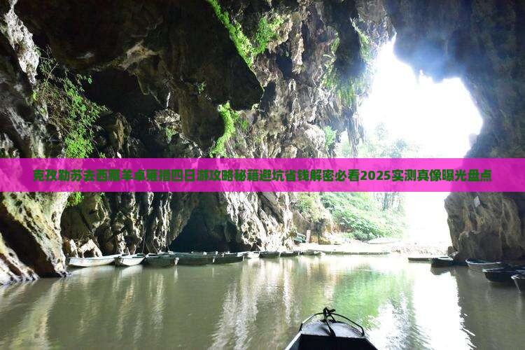 克孜勒苏去西藏羊卓雍措四日游