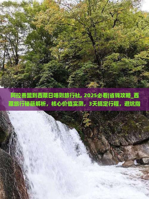 阿拉善盟到西藏日喀则旅行社