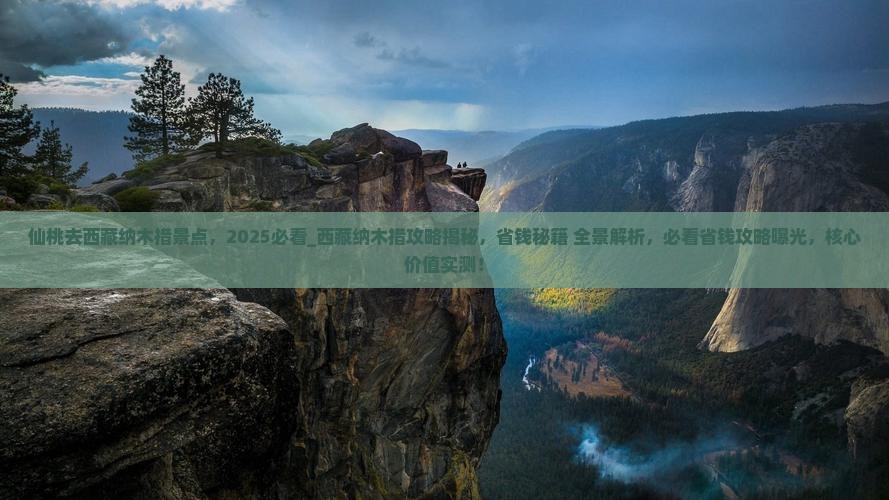 仙桃去西藏纳木措景点 仙桃去西藏纳木措景点