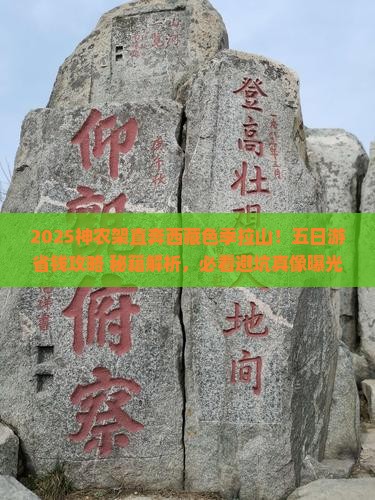 神农架去西藏色季拉山五日游