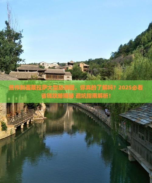 焦作到西藏拉萨大型旅游团