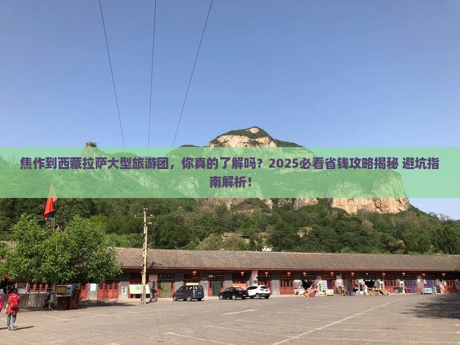 焦作到西藏拉萨大型旅游团