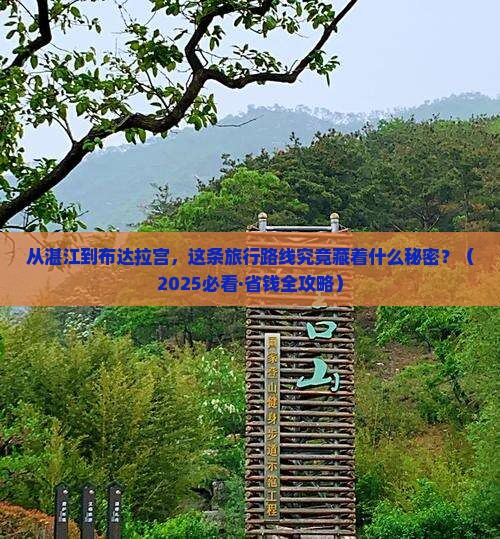 湛江到西藏布达拉宫旅行社