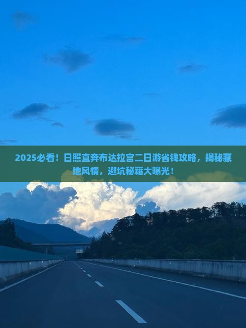 日照去西藏布达拉宫二日游