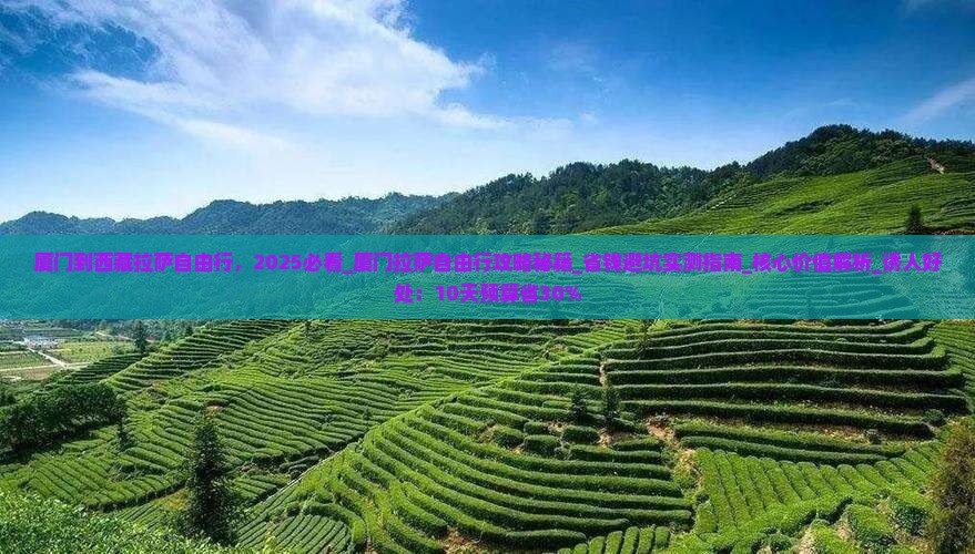 厦门到西藏拉萨自由行