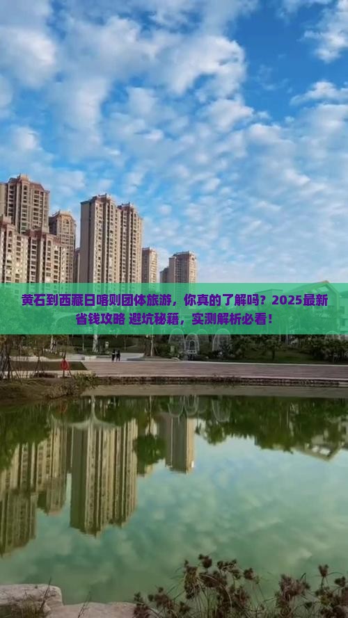黄石到西藏日喀则团体旅游