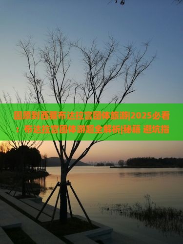 固原到西藏布达拉宫团体旅游